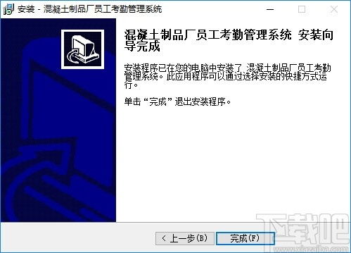 混凝土制品廠員工考勤管理系統 v1.0 官方版 高效管理，便捷下載